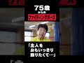 84歳の女性ボクサー「主人をおもいっきり殴りたくて…」【CBC開局75周年 みちをひらく会社です。】