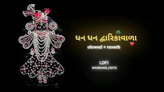 Dhanya Dhanya Dwarikawala slowed   reverb lofi Gujarati Song #viralvideo #trending #1millionviews