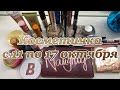 Косметияка на неделю с 11 по 17 октября 2021г.//Huda Beauty//beauty Bay//Essence