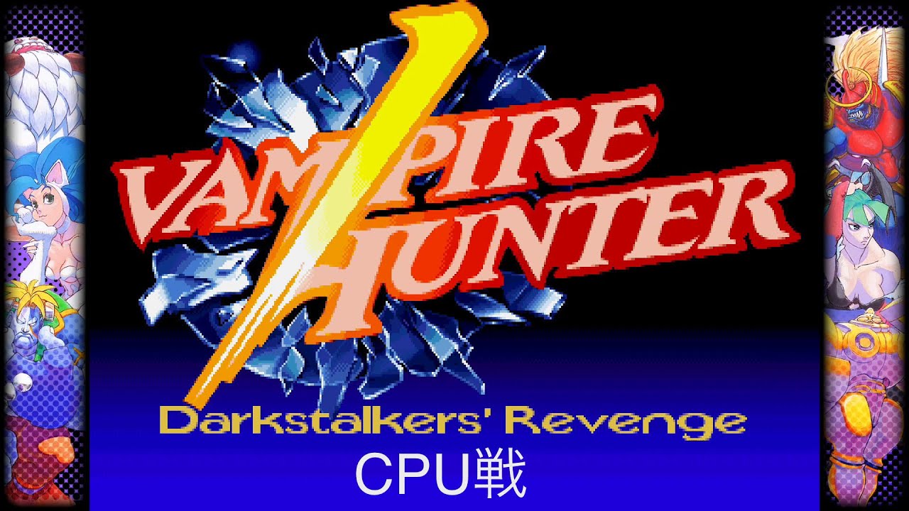 ヴァンパイアハンター Vampire Hunter - YouTube