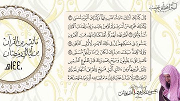 ماتيسر من سورة طه - الشيخ د عيسى الدريويش