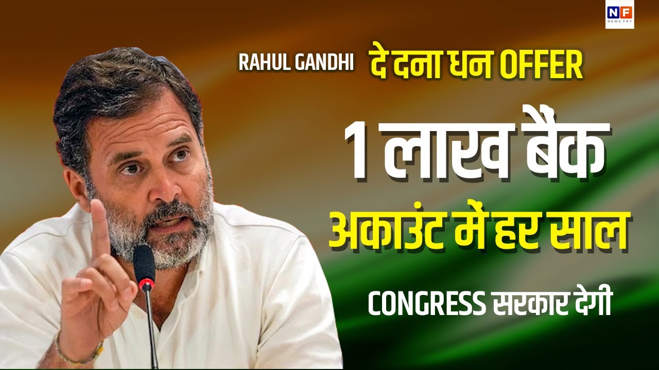rahul-gandhi-de-dna-dhan-offer-har-garib-ke-account-men-1-lakh-per