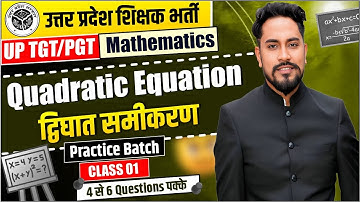 UP TGT/PGT 2024 | MATHEMATICS | QUADRATIC EQUATION | CLASS 01 | BY COACH SIR