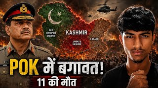POK में खून बहा! 11 लोग मारे गए, JAAC पर BAN — पाकिस्तान के खिलाफ कश्मीरियों का गुस्सा फूटा !!