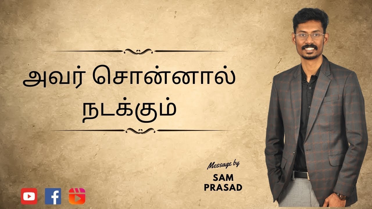     Sam Prasad  Tamil Christian Message