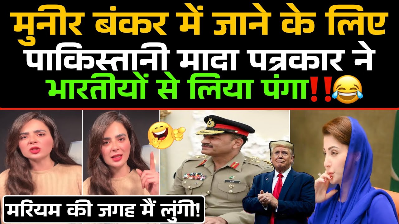 Munir Bunker Me Jaane Ke Liye Pakistani Journalist Ne Liya Indians Se Panga‼️😂 / Pak Media Funny