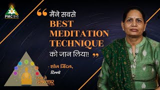 मैंने सबसे BEST MEDITATION TECHNIQUE को जान लिया! | Sheel Jindal | Dhyan Se Chamatkar