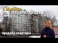 квартира мытищи | купить квартиру 1-я пролетарская | квартира станция мытищи | 297212