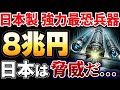 【海外の反応】中国大激震!毎秒2000m連射!日本の最恐兵器に世界が震えた!