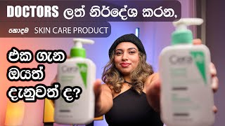 CeraVe Sinhala Review l Best Skin care Product 2023