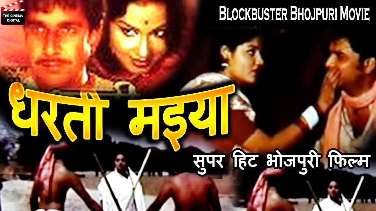 Dharti Maiya  Bhojpuri Golden Jubli Movie        