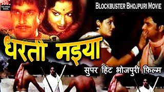 Mother Earth. Bhojpuri Golden Jubilee Movie | , Mother Earth. bhojpuri film
