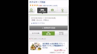 ホテル料金比較「トリバゴ」世界中、約250社の予約サイトから宿泊料金をまとめて比較