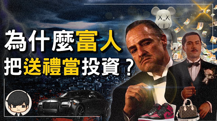 富人朋友2023 ｜為什麼富人把送禮當投資？這是很多人都無法跨越的心坎！（附中文字幕）｜90後創業家掃地僧 👫交友投資學👀 - 天天要聞