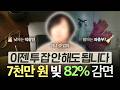 인천 50대 직장인 7천만 원 개인회생 후기 | 곧 있으면 빚이 0원이에요 #워