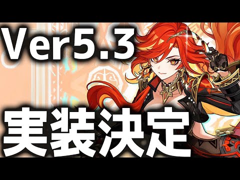 【原神】ついに来た!Ver5.3で「マーヴィカ」が実装決定!!【げんしん】