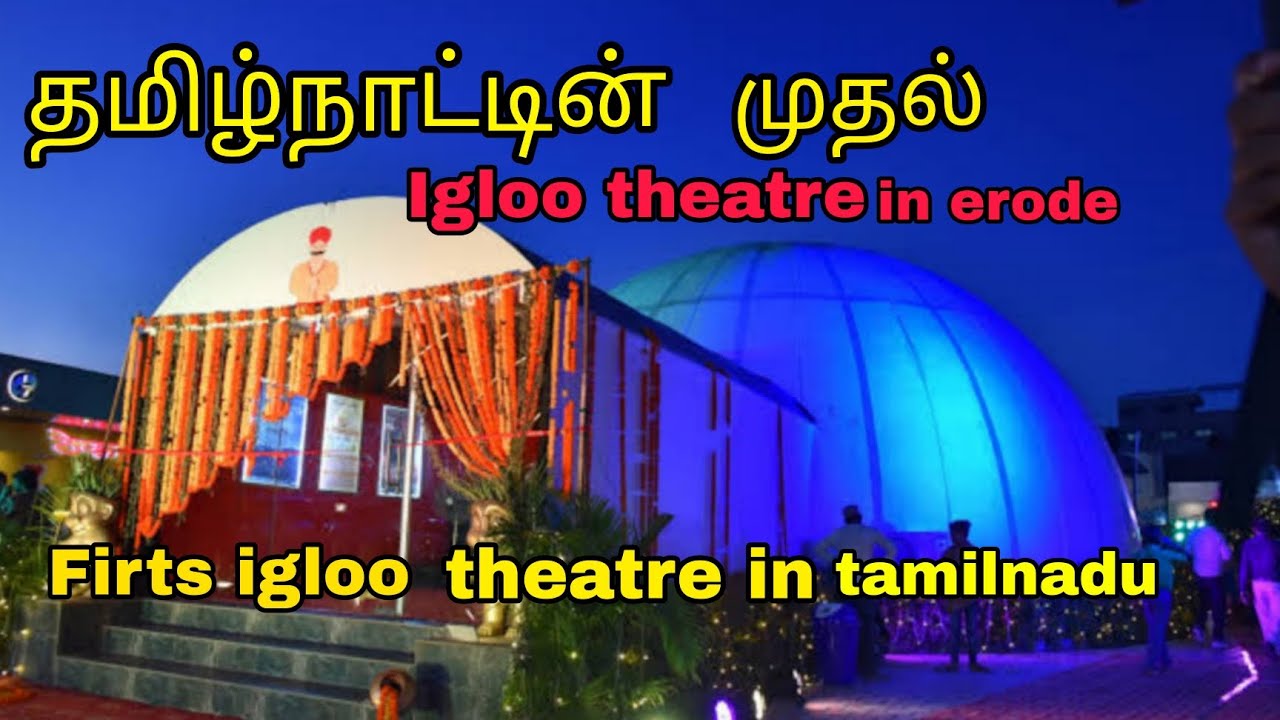 Igloo theatre in erode தமிழ்நாட்டின் முதல் Igloo theatre Blue moon