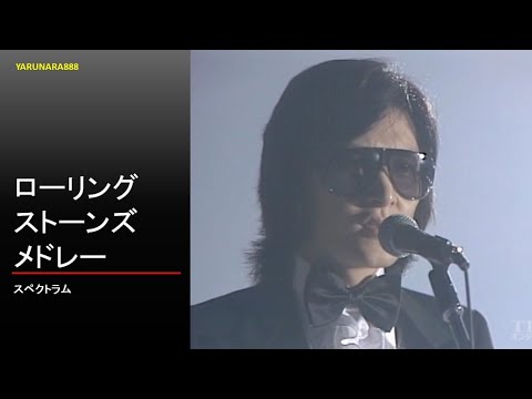 Tp174　スペクトラム　ローリングストーンズ　メドレー