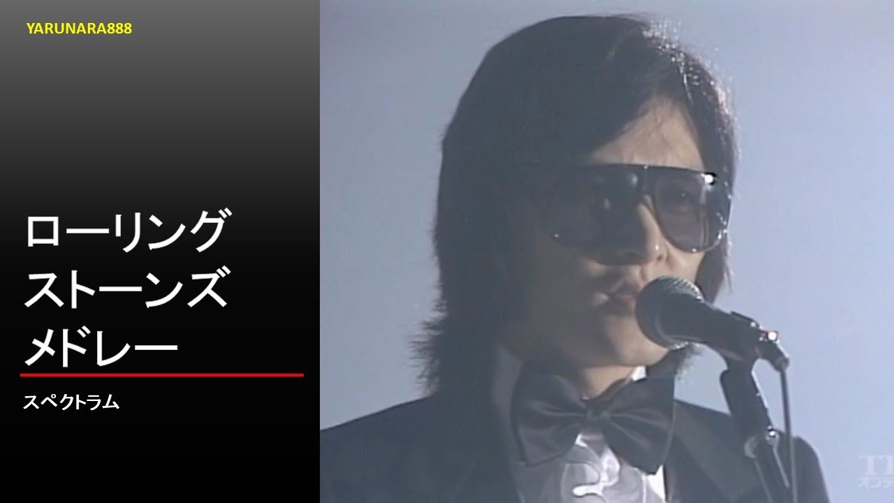 Tp174　スペクトラム　ローリングストーンズ　メドレー