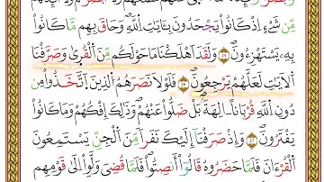 ربع يس من مصحف أحكام التجويد لمنشورات كليك بصوت القارئ ياسين الجزائري الصفحة: 065