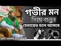 মুফতি মোশাররফ হোসেন জালালী #ওয়াজ #সুন্নি #মুফতি_মোশাররাফ 