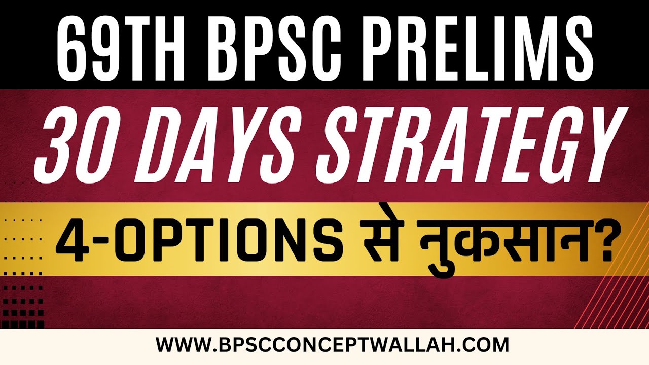 Last 30 Days strategy for 69th BPSC Prelims | क्या है 4 Option का खेल?