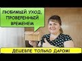 МОЙ УХОД// БЮДЖЕТНЫЙ УХОД - ДО 100 рублей// НЕДОРОГИЕ УХОДОВЫЕ СРЕДСТВА