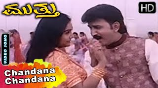 Mutthu Kannada Movie Songs Chandana Chandana Ramesh Aravind, Shruthi Rajesh Ramanath