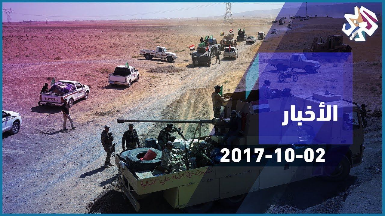 التلفزيون العربي | القوات العراقية تستعيد ناحية الرشاد جنوب شرق الحويجة
