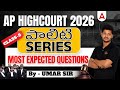 AP High Court Polity Classes | Indian Polity for AP High Court Exam | ఆశించదగిన ప్రశ్నలు | Umar Sir