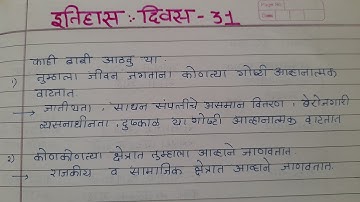 history day 31 , 10th class setu abhyaskram ( Bridge course)
