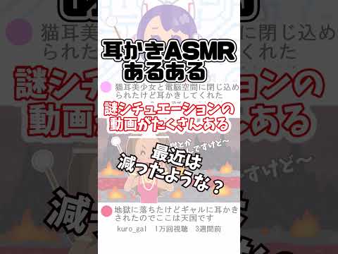 耳かきASMRあるある2選 #shorts
