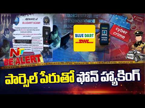 బ్లూ డాట్ పేరుతో సరికొత్త స్కామ్.. ఒక్క చిన్న పొరపాటుతో లక్షల దోపిడీ! | NTV Telugu - NTVTELUGU