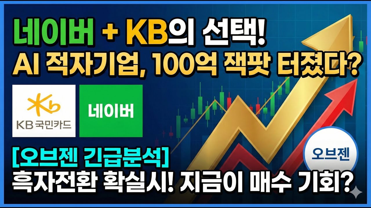 [오브젠 긴급분석] KB 국민카드 잭팟 + 수주잔고 100억?
