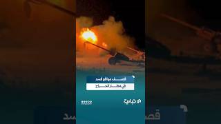 الجيش العربي السوري يواصل الرد على نيران قسد باستهداف مواقعها في مطار الجراح العسكري