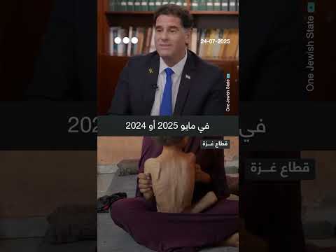 وزير إسرائيلي ينفي وجود مجاعة في غزة