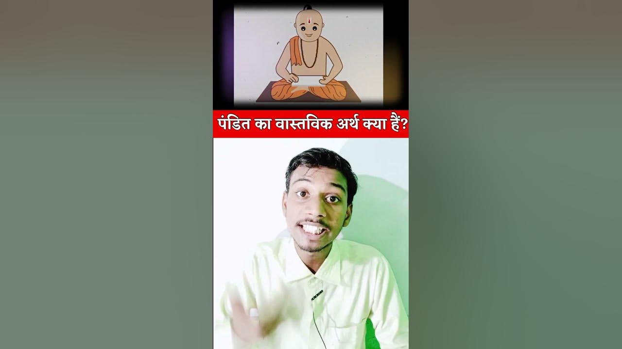 real-meaning-of-pandit-reels-by-himanshu-ranjan-youtube