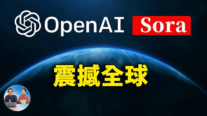 OpenAI  Sora 到底有多強！ 看完就明白了，顛覆視頻生成領域，附上體驗入口...| 零度解說 - 天天要聞