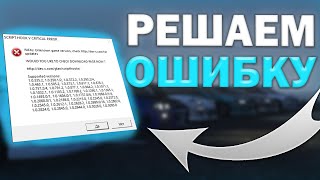 SCRIPT HOOK V CRITICAL ERROR в GTA 5 / 2024 ГОД / РЕШЕНИЕ ОШИБКИ В ГТА 5 / v1.0.3179.0