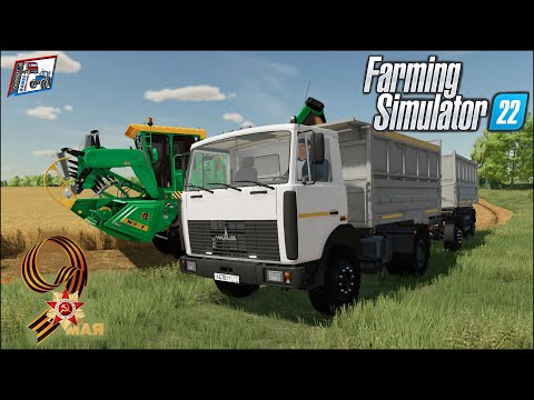 Видео: Стрим. Farming Simulator 22 - Заря #33