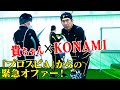 貴ちゃん×KONAMI　プロスピAからの緊急オファー🔥