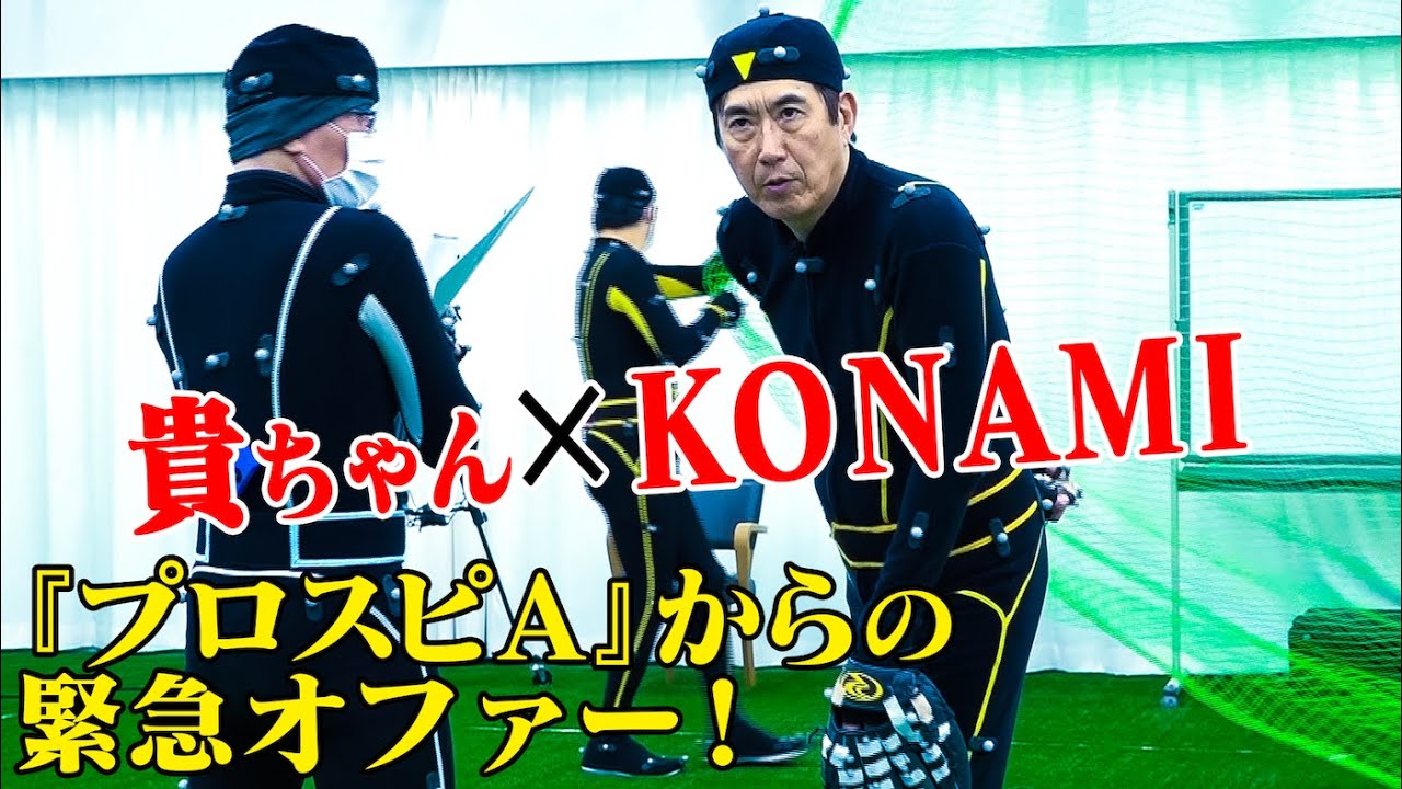 石橋貴明さんが プロ野球スピリッツa に出演 撮影時の模様が公開 Game Watch