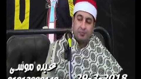 الشيخ محرم العطار سورة آل عمران_2 فى بهيدة ميت غمر دقهلية 29-03-2018 تسجيلات عبده موسى