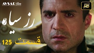 سریال ترکی رزسیاه دوبله فارسی قسمت 125