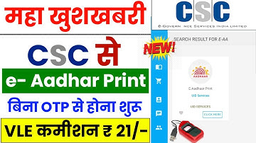 CSC New Update | CSC e-Aadhar Print Service Live | CSC Aadhar Print Without OTP