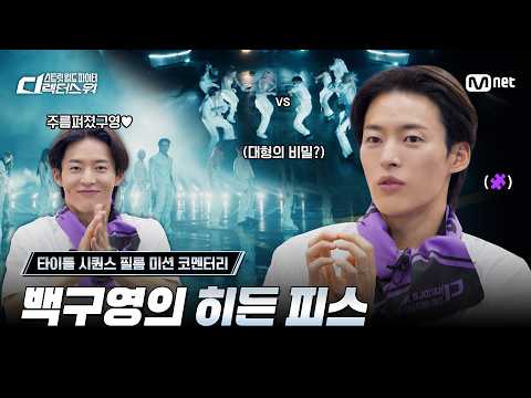 [#SDF] Find All of kooyoung back's Hidden Pieces🧩 | Title Sequence Film Mission Commentary