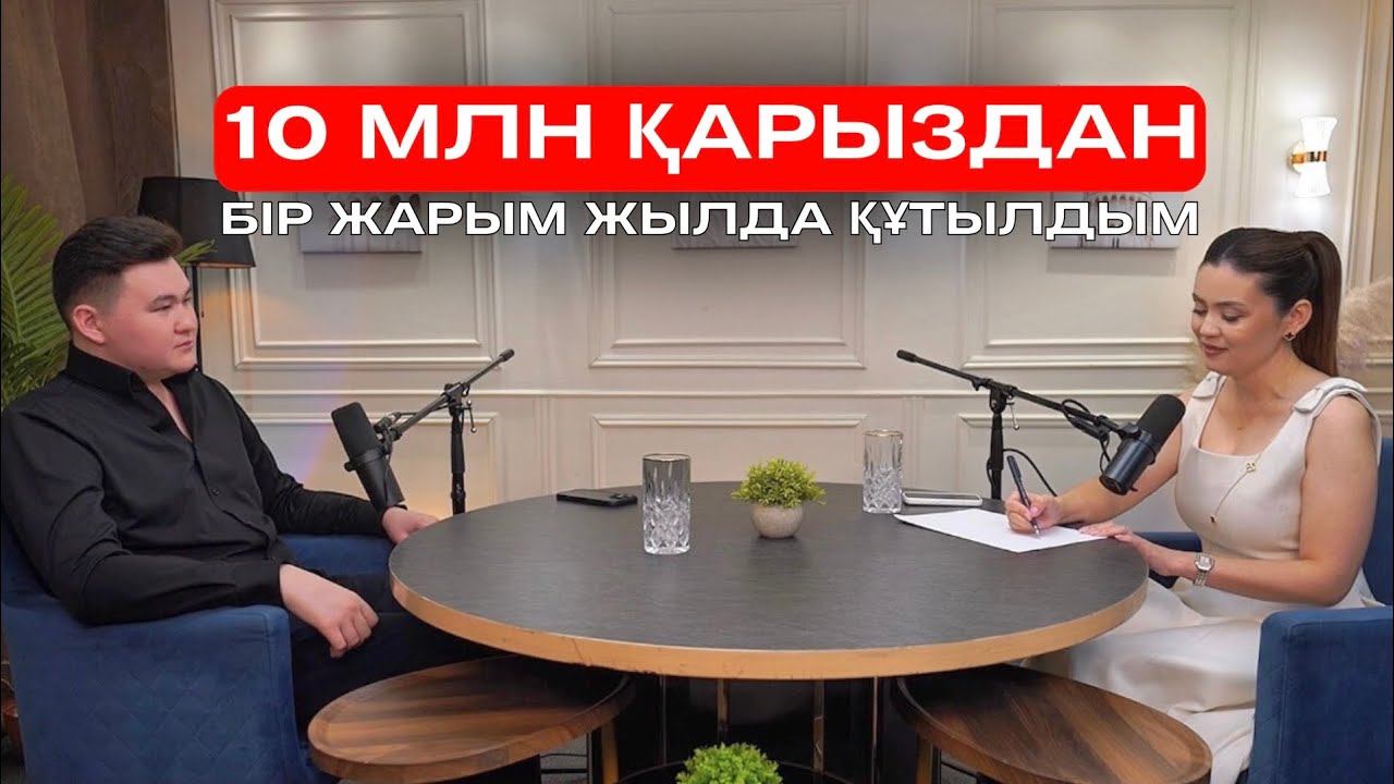 Мен қалай қаржылай еркіндікке шықтым? Қаржылай сауаттылық | Рахат Бахытқызы