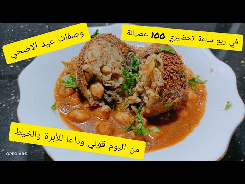 من اليوم قولي وداعا للإبرة والخيط في تحضير العصبان جبتلكم طريقة جديدة ومبتكرة في تحضير العصبان