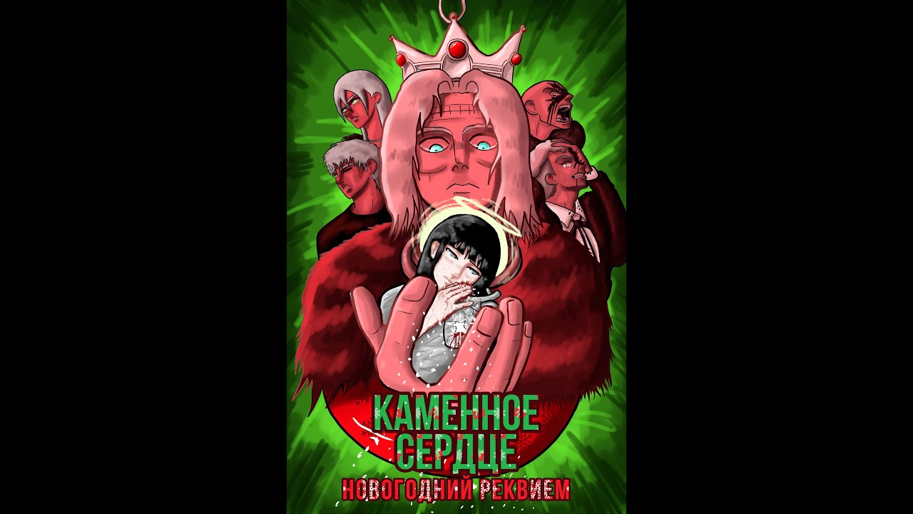 Я СЛУЖУ **МАНГЕ | Каменное Сердце + Insomnia Shonen 1 | Начало в 18 МСК