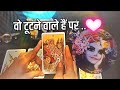 आपके Person को धोख़ा मिलने वाला है पर.... 🧿 Divine Tarot ✨️| Current Feelings💜 | Divine Soul Path 🔮